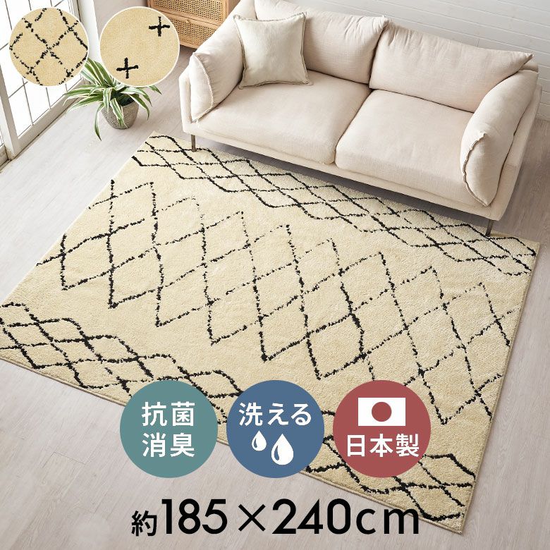日本製ラグラグマット約184×240cm国産ベニオワレン風クロス長方形防ダニ抗菌防臭洗えるカーペット絨毯じゅうたんホットカーペット床暖房対応可敷物マットオールシーズンウォッシャブルおしゃれ北欧リゾート雑貨インテリアアジアン[84353]