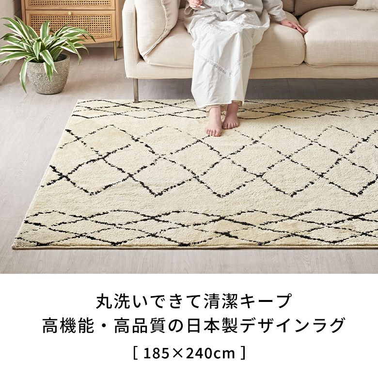 日本製ラグラグマット約184×240cm国産ベニオワレン風クロス長方形防ダニ抗菌防臭洗えるカーペット絨毯じゅうたんホットカーペット床暖房対応可敷物マットオールシーズンウォッシャブルおしゃれ北欧リゾート雑貨インテリアアジアン[84353]