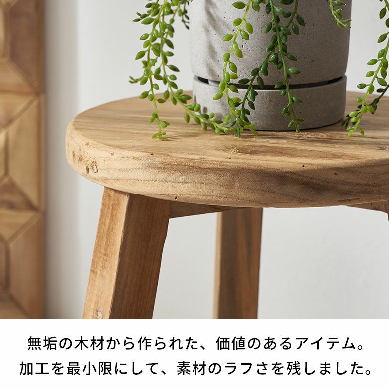 無垢材 おそれ ウッドスツール 花台 飾り台 椅子 天然木製 サイドテーブル