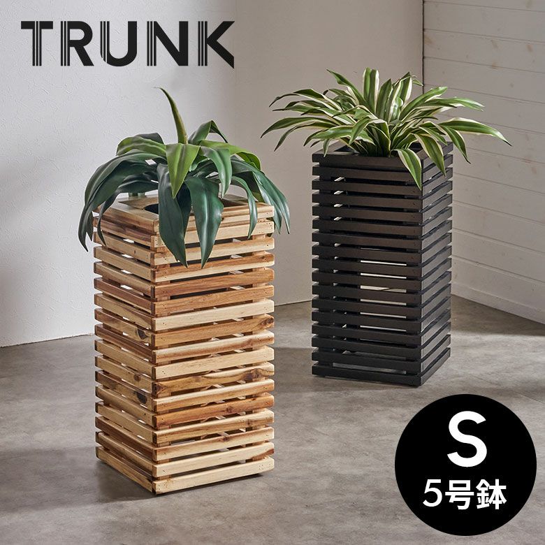 プランターカバー プランターボックス 木製 ウッド 天然木 アカシア S 