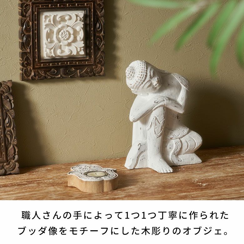 オブジェ 仏陀 ブッダ 仏像 置き物 飾り 置物 装飾 約 W 18cm D 15cm H 