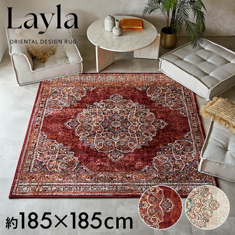 ラグラグマット約185×185cm正方形エジプト製ペルシャ絨毯風じゅうたんカーペットホットカーペット床暖房対応可敷物マットウィルトン織アンティーク風エスニックオールシーズン春夏秋冬おしゃれ北欧リゾート雑貨インテリアアジアン[eg84316]