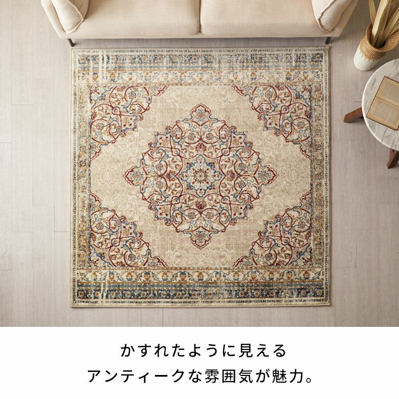 ラグラグマット約185×185cm正方形エジプト製ペルシャ絨毯風じゅうたんカーペットホットカーペット床暖房対応可敷物マットウィルトン織アンティーク風エスニックオールシーズン春夏秋冬おしゃれ北欧リゾート雑貨インテリアアジアン[eg84316]