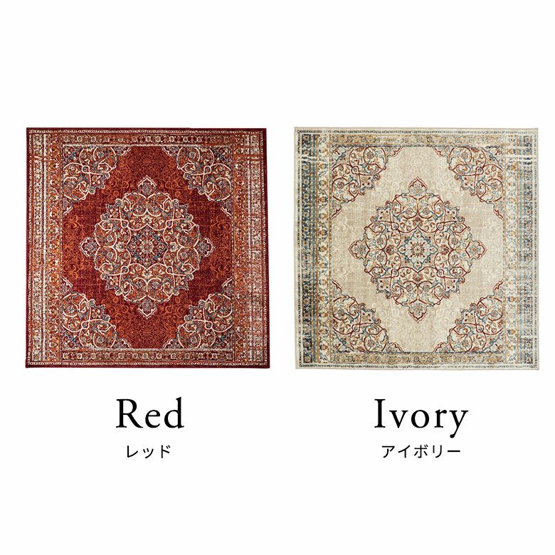 ラグラグマット約185×185cm正方形エジプト製ペルシャ絨毯風じゅうたんカーペットホットカーペット床暖房対応可敷物マットウィルトン織アンティーク風エスニックオールシーズン春夏秋冬おしゃれ北欧リゾート雑貨インテリアアジアン[eg84316]