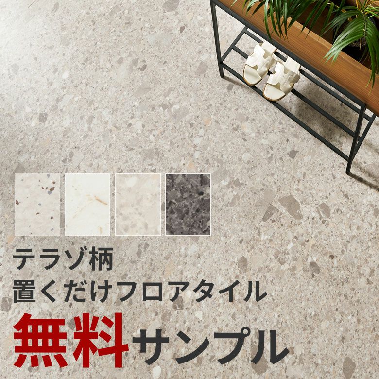 フロアタイル置くだけ吸着敷くだけ床材サンプルグレーブラックストーン調大理石風フローリングタイルマットカーペット床フロアフロアシート接着剤不要滑り止め付き賃貸おしゃれ北欧リゾートインテリア雑貨DIYアジアン[84253-sample]