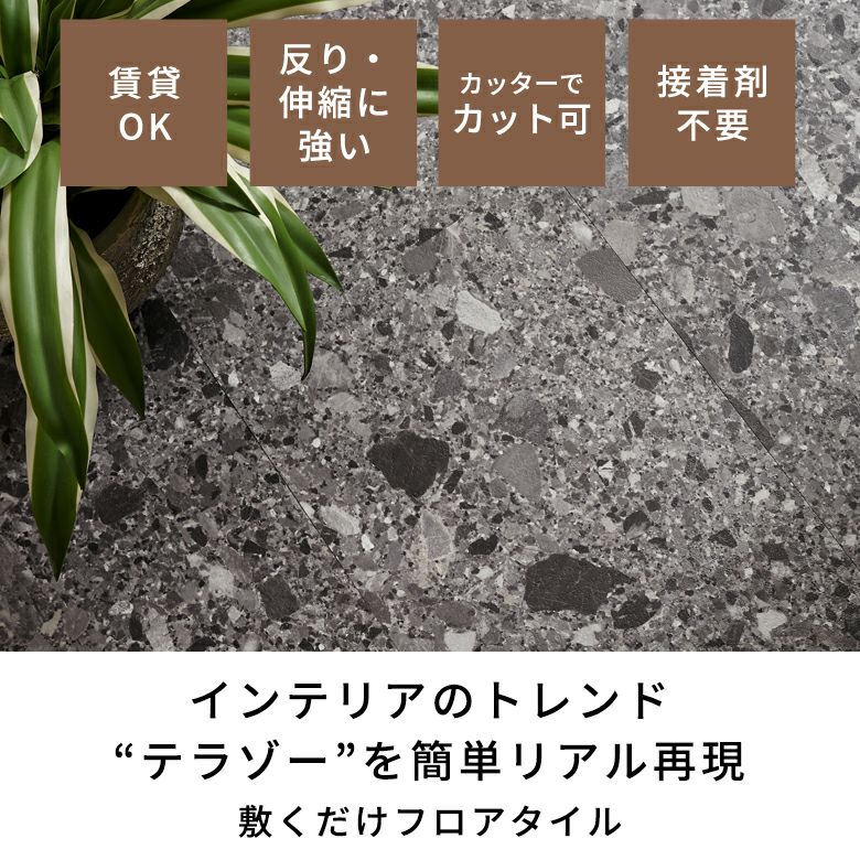 テラゾー床インテリア石柄大理石テラゾterrazzo石目長石タイル敷くだけフロアタイル
