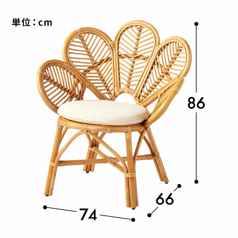 チェアチェアーラタン籐天然素材椅子いすイス1人掛け一人掛けフラワー花約W74cmD66cmH86cmダイニングチェアパーソナルチェアパーソナルチェアーコンパクトラタンチェアミニインテリア軽量軽いおしゃれ北欧リゾート家具アジアン[14154]