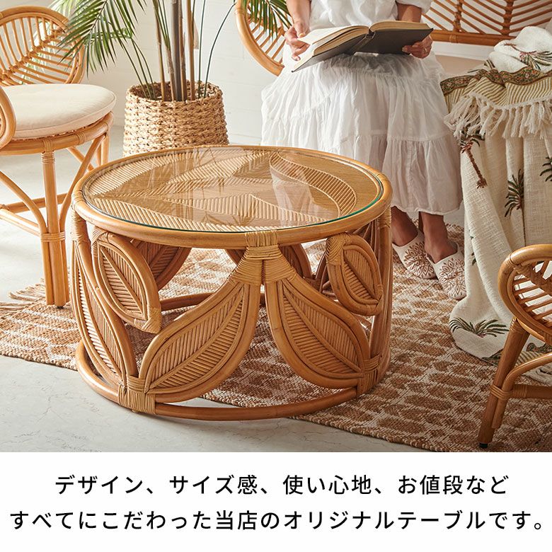 センターテーブルラタン籐天然素材コーヒーテーブルローテーブルリビングテーブルラタンテーブルテーブル約W71cmD71cmH41cmリーフ柄ガラス天板ラウンド円形丸リビングダイニングモダンおしゃれ北欧リゾート家具インテリアアジアン[14159]