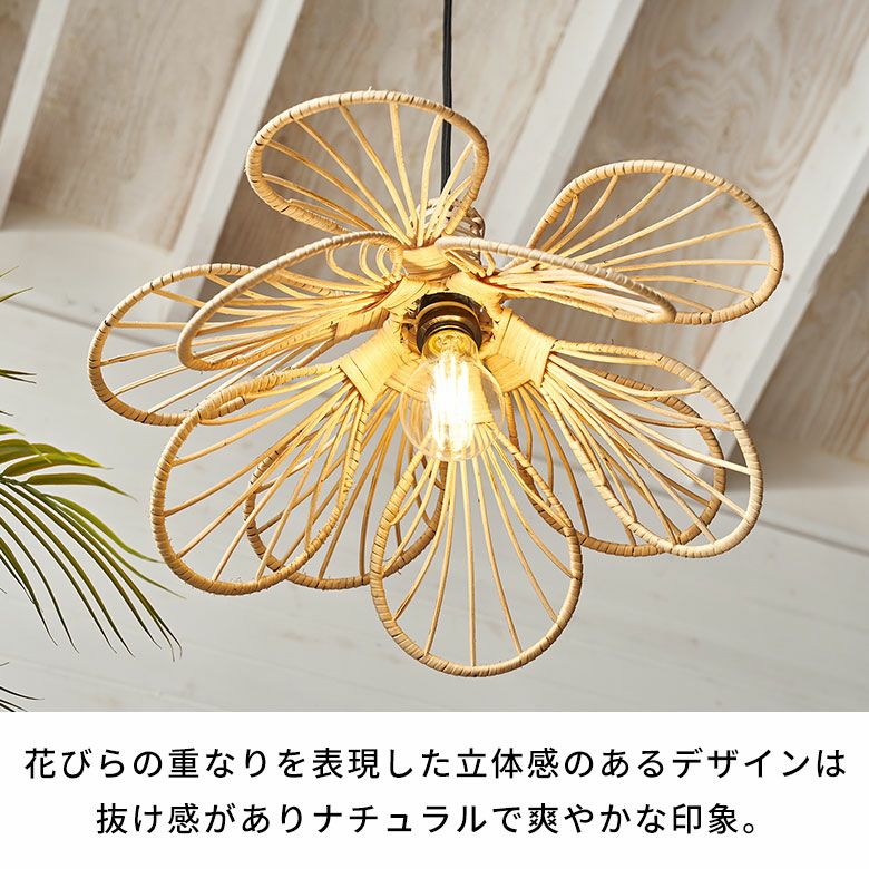 ペンダントライト ランプシェード ラタン 籐 1灯 口金E26 60W LED 対応 約 W 43cm D 43cm H 25cm ナチュラル 照明  照明器具 天井照明 ソケット付属 シーリング ペンダント ライト ランプ オブジェ フラワーモチーフ おしゃれ 北欧 リゾート 雑貨 インテリア ...