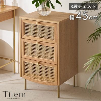 チェスト 3段 タンス 収納 引き出し ラタン 籐 ウッド 木製 約 W 60cm D 38cm H 75cm ナチュラル 衣装ケース 収納ボックス  収納チェスト リビングチェスト キャビネット 脚付き タンス 衣類収納 おしゃれ 北欧 リゾート 家具 インテリア Tilem ティレム