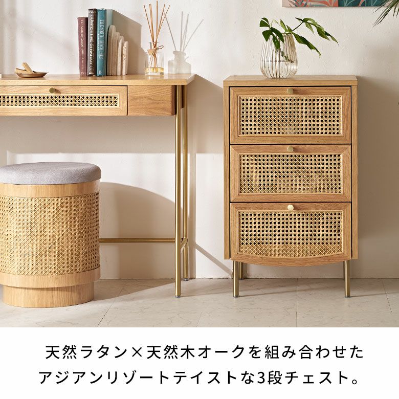 オーク材のナチュラルな木目とラタンメッシュのコンビネーション