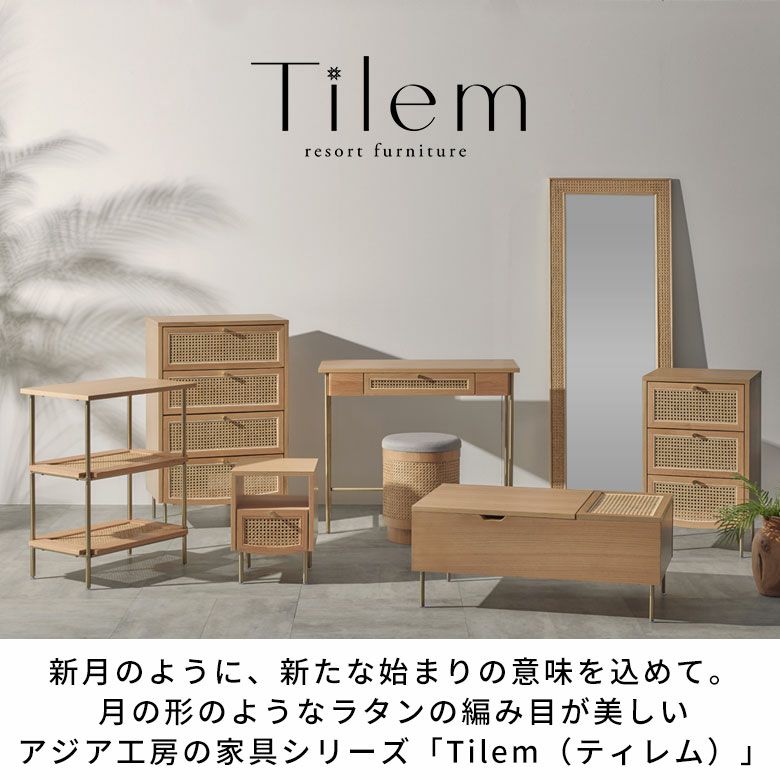 カゴメ編みラタン×ウッドの天然素材カラー×華奢なゴールドのコンビネーション！人気家具シリーズ「Tilem」の4段チェスト オーク材のナチュラルな木目と ラタンメッシュのコンビネーションがかわいいコンパクトなアジアンチェスト4段（ティレム ...