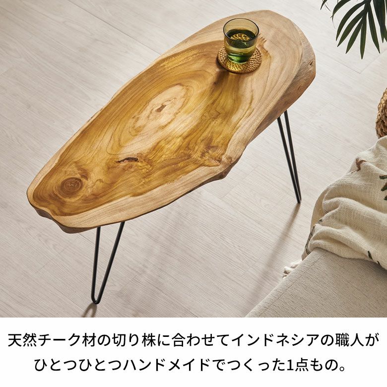 天然木チークウッド無垢材の切り株をそのまま生かして作られたロー 