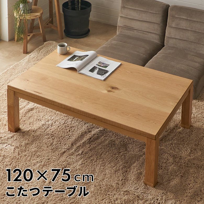 葉っぱ型こたつテーブルウォールナット120折りたたみ脚日本製 