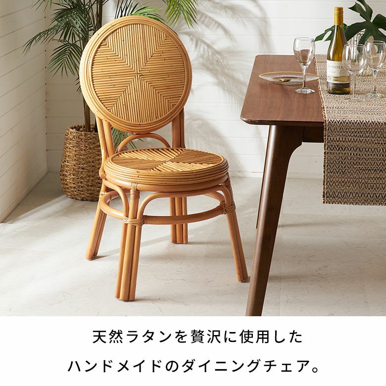軽量ラタンチェア アーム付きダイニングチェア 手作り 椅子 軽い