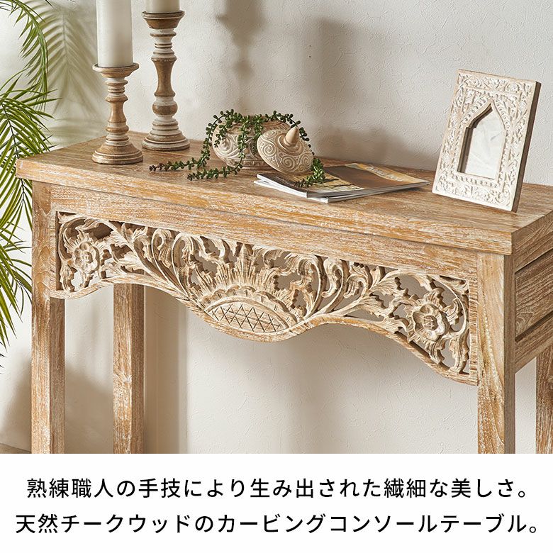 アジアン家具 木製 バリ ♪ハーフムーンコンソールテーブル（一引出し） 楽天市場】アジアン家具 チーク 無垢 銘木 木製 コンソール