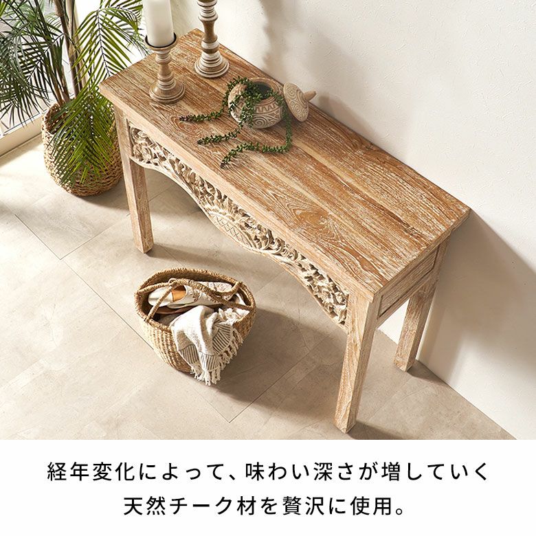 アジアンデザインの彫刻がカービングされたチークウッドの