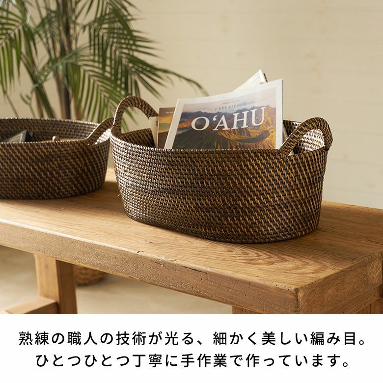 ラタンで編まれたハンドル付きの浅型オーバル収納バスケット（M