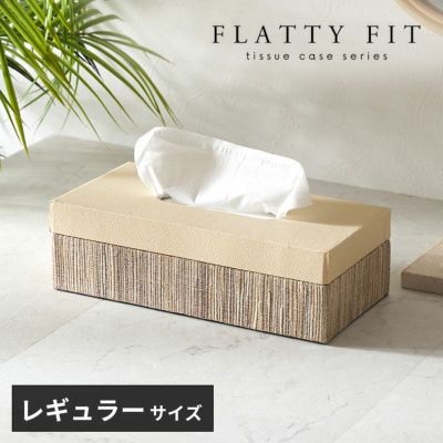 フタとボディに段差がないフラットデザイン【FLATTY FITシリーズ】ウォーターヒヤシンス×フェイクレザーのアジアンティッシュケース レギュラーサイズ[14192]