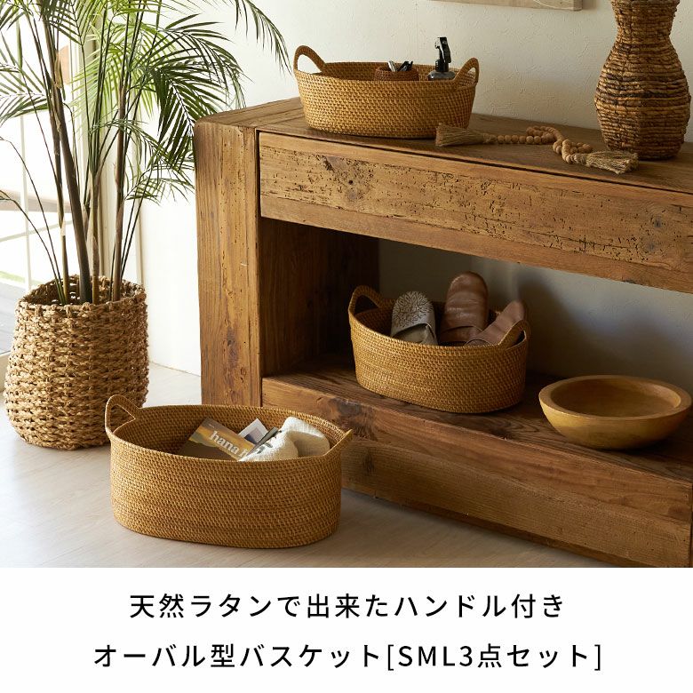 ラタンで編まれたハンドル付きの浅型オーバル収納バスケット