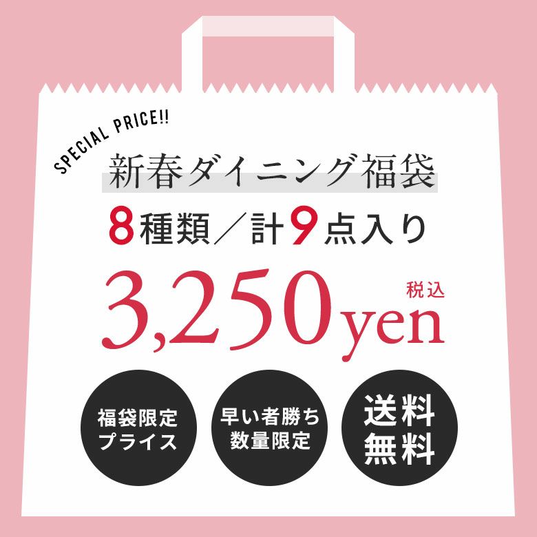 2025年新春初売り福袋9点入り送料無料福袋初売りHAPPYBAGおしゃれ食器ダイニングアジアン雑貨エスニックリゾートバリ雑貨アジア工房[hb2025-a3250]