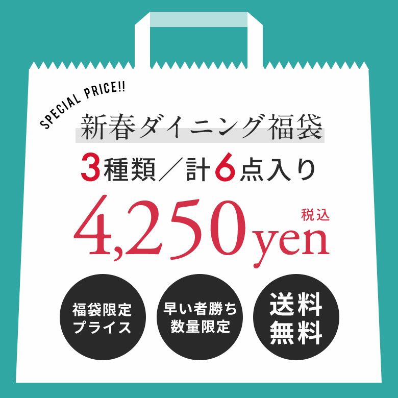 2025年新春初売り福袋6点入り送料無料福袋初売りHAPPYBAGおしゃれ食器ダイニングアジアン雑貨エスニックリゾートバリ雑貨アジア工房[hb2025-a4250-p]