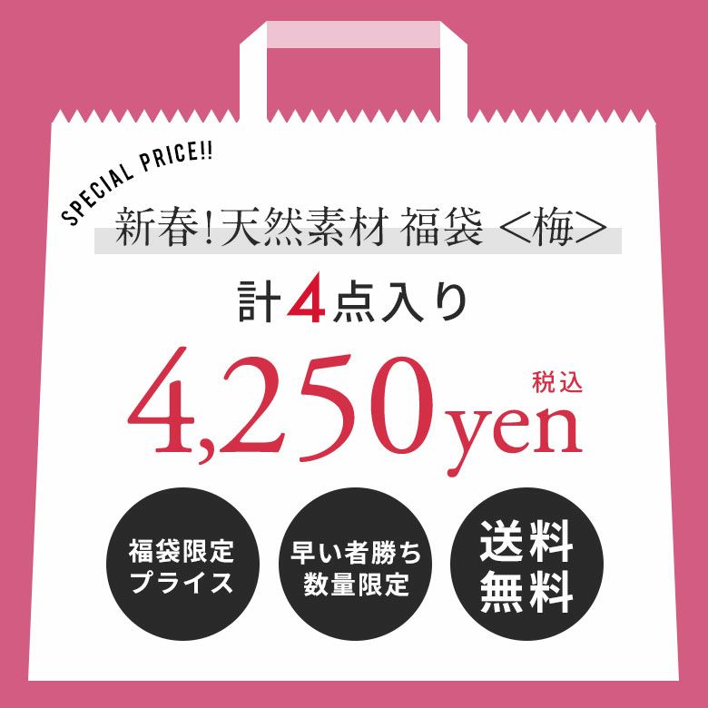 2025年新春初売り福袋4点入り送料無料福袋初売りHAPPYBAGおしゃれ食器ダイニングアジアン雑貨エスニックリゾートバリ雑貨アジア工房[hb2025-a4250]