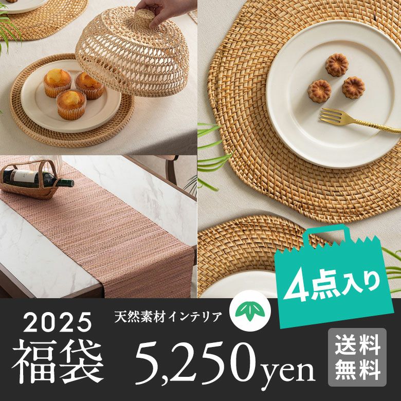 2025年新春初売り福袋4点入り送料無料福袋初売りHAPPYBAGおしゃれ食器ダイニングアジアン雑貨エスニックリゾートバリ雑貨アジア工房[hb2025-a5250]