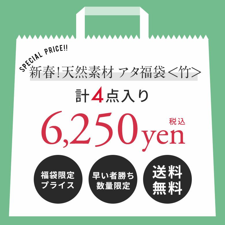 2025年新春初売り福袋4点入り送料無料福袋初売りHAPPYBAGおしゃれ食器ダイニングアジアン雑貨エスニックリゾートバリ雑貨アジア工房[hb2025-a6250]