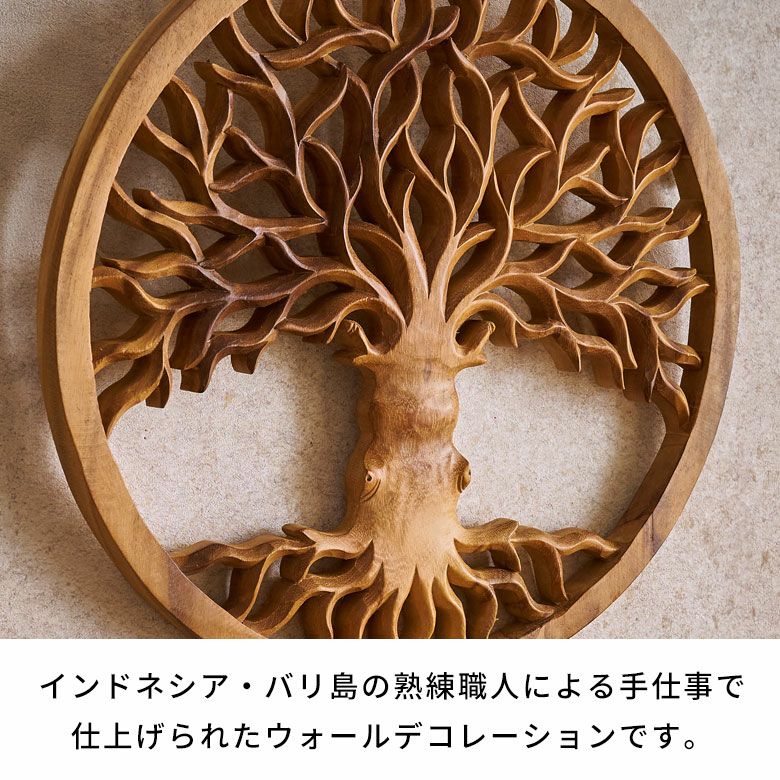 バリ島の職人がハンドメイドで彫った命の木のウッドレリーフ