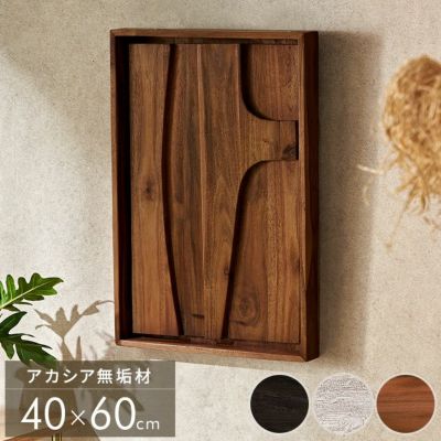 アカシアウッドで作られた立体的な木製ウォール...