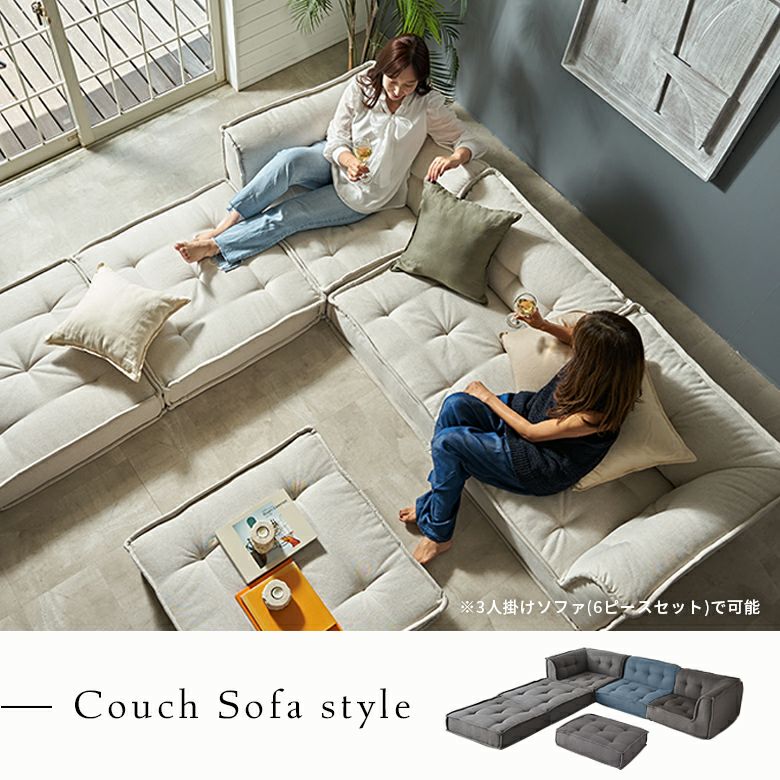 グランエット（Gran ette） フロアソファ 背もたれあり [67198