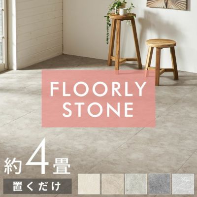 置くだけで簡単にタイルの床へリフォームできる吸着タイプのFLOORY STONE石目調フロアタイル 32枚セット約4畳用 [set32-85004]