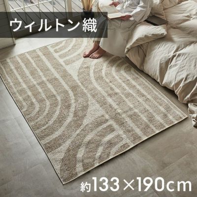 美しさと耐久性を兼ね備えたウィルトン織り　リビングやダイニングにも敷きやすいアブストラクト柄のおしゃれなラグカーペット [eg84361]