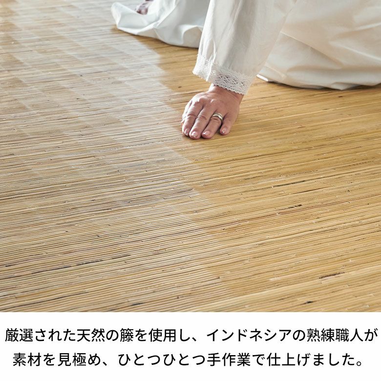天然素材籐むしろカーペット　225×190 天然素材籐むしろカーペット225×190