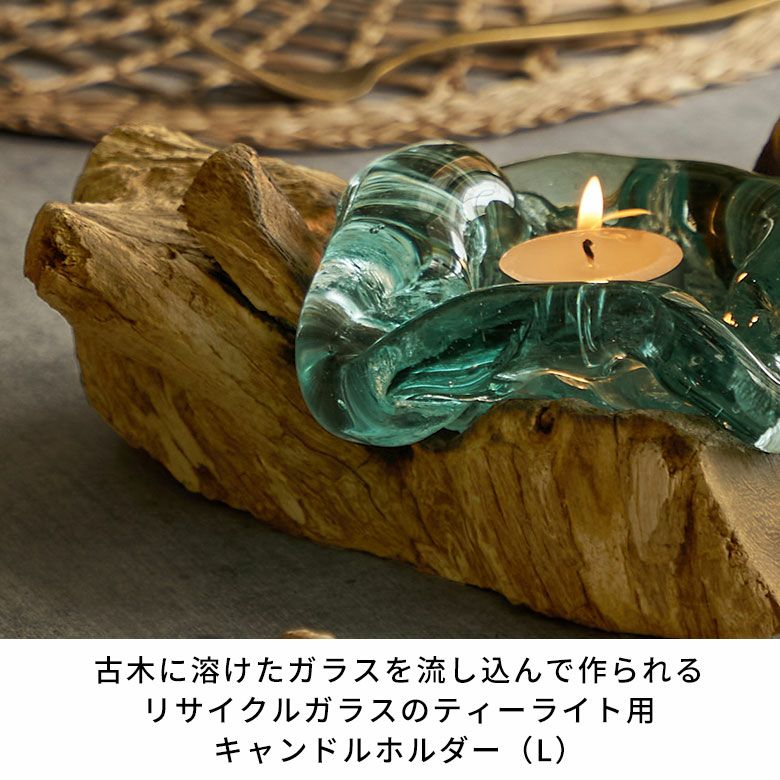 古木に溶けたガラスを流し込んで作られるリサイクルガラスの