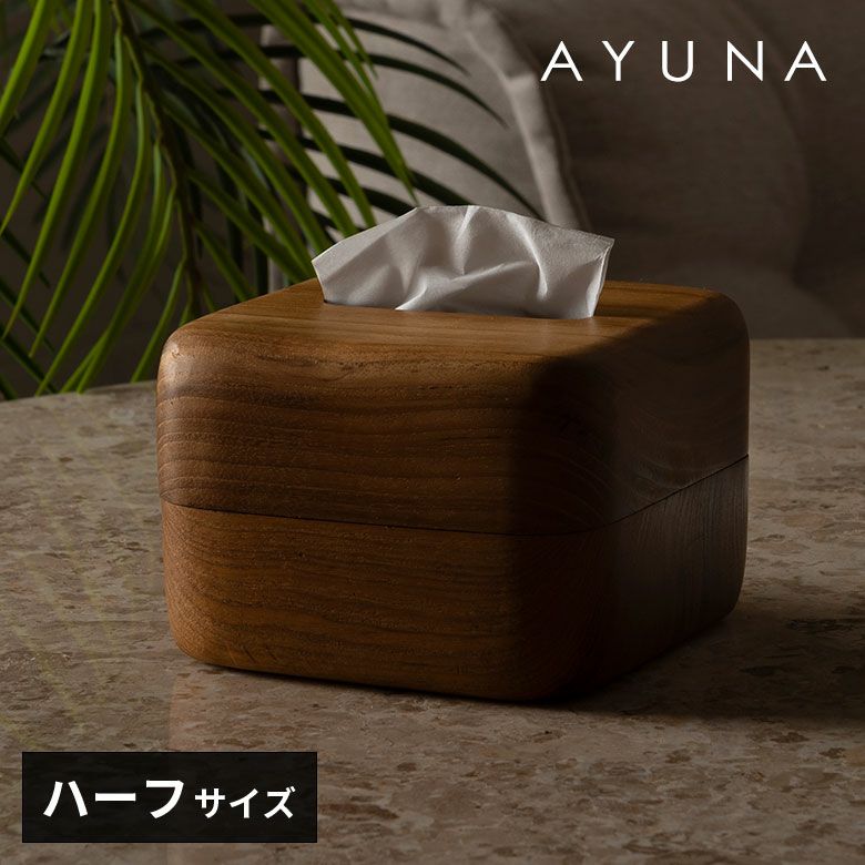 ★ラスト限定！　超絶細密技法！高級チーク無垢一本彫り 木彫『投網の男』 AYUNA アユナシリーズ］チーク無垢材 ティッシュケース 正方形 ハーフ